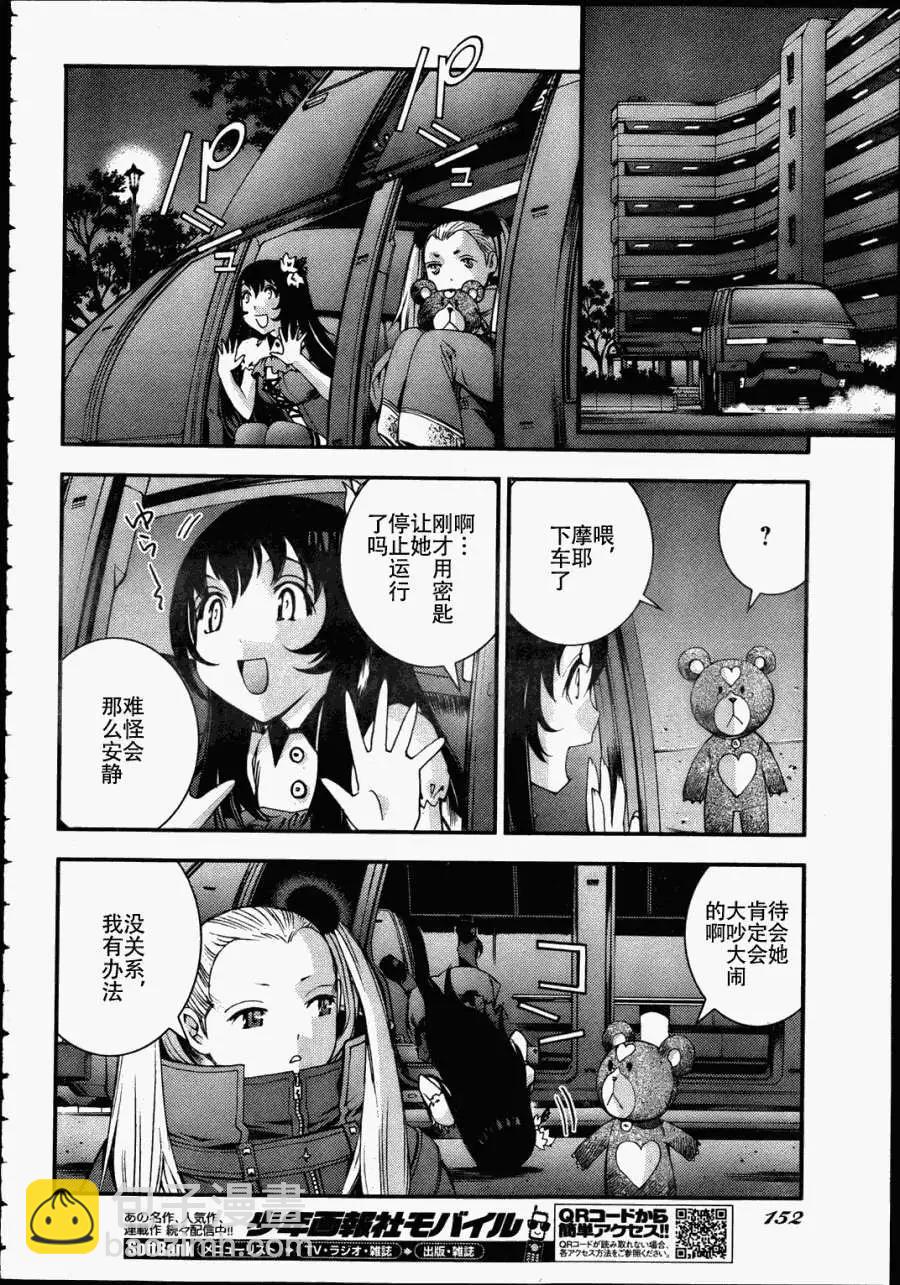 《苍蓝钢铁战舰》第43回 第13页