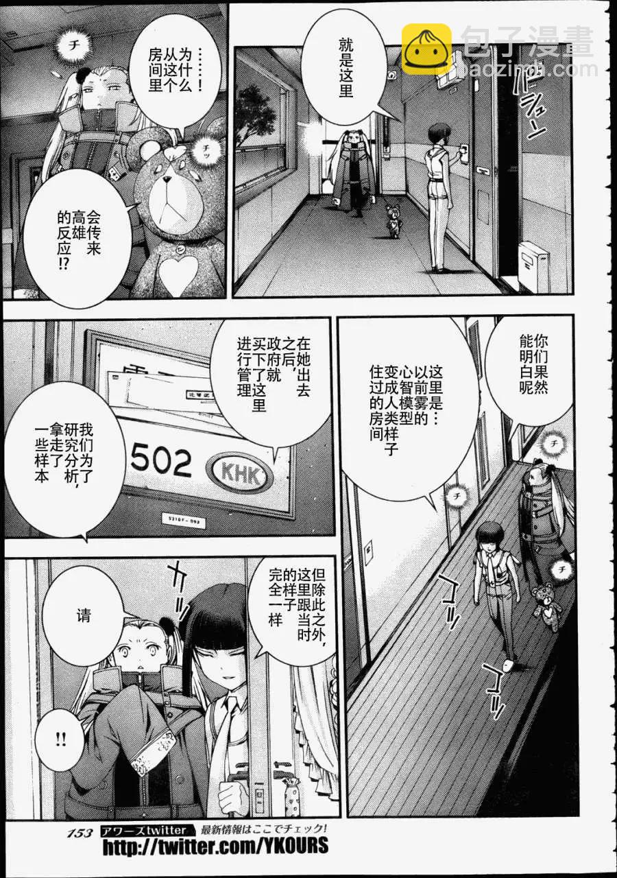 《苍蓝钢铁战舰》第43回 第14页