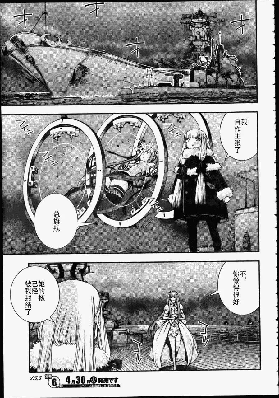 《苍蓝钢铁战舰》第43回 第16页