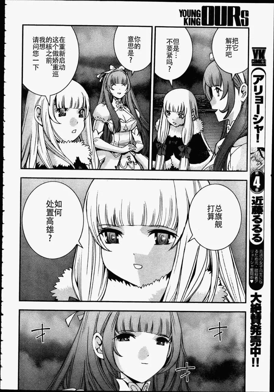 《苍蓝钢铁战舰》第43回 第17页