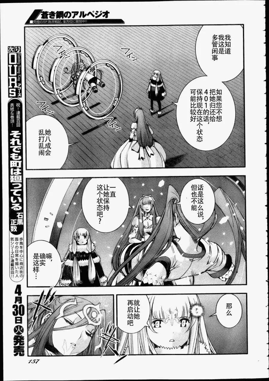 《苍蓝钢铁战舰》第43回 第18页