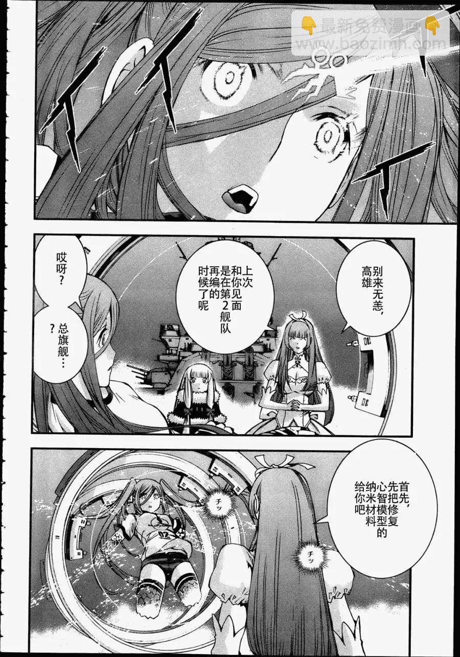 《苍蓝钢铁战舰》第43回 第19页