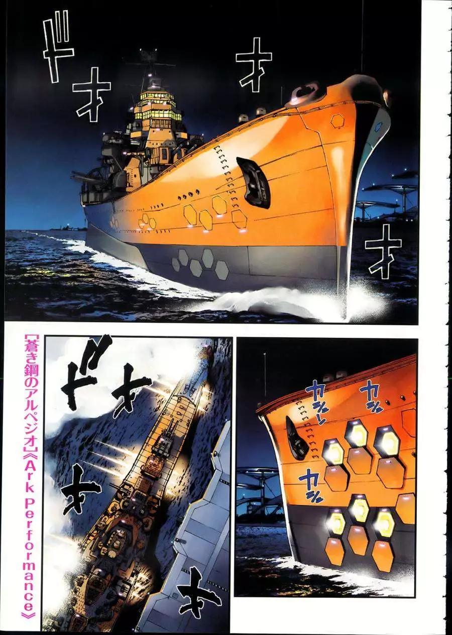 《苍蓝钢铁战舰》第43回 第1页