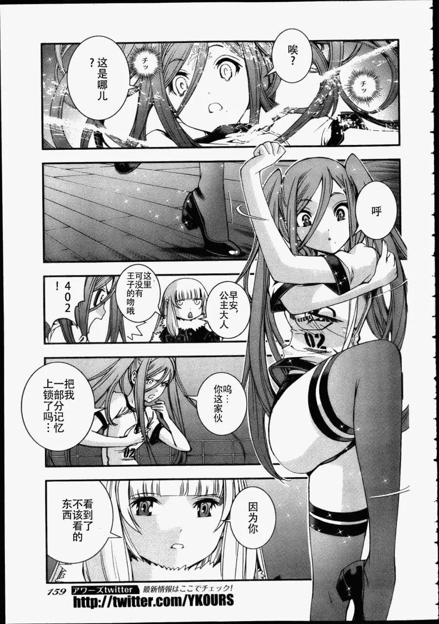 《苍蓝钢铁战舰》第43回 第20页