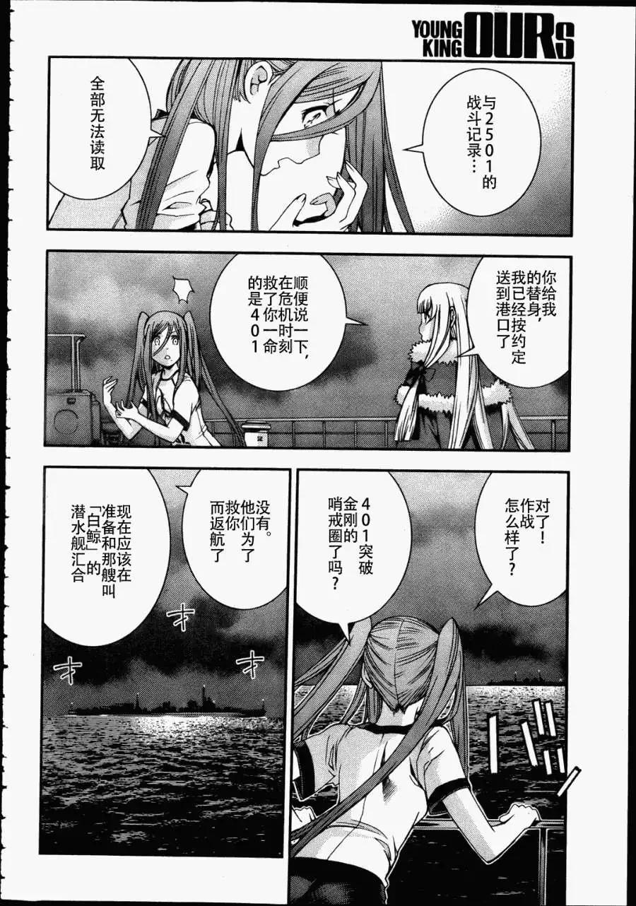 《苍蓝钢铁战舰》第43回 第21页