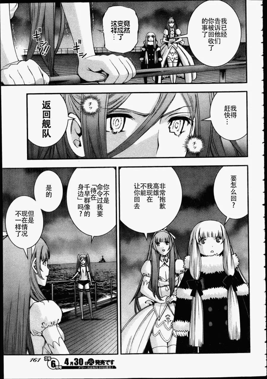 《苍蓝钢铁战舰》第43回 第22页