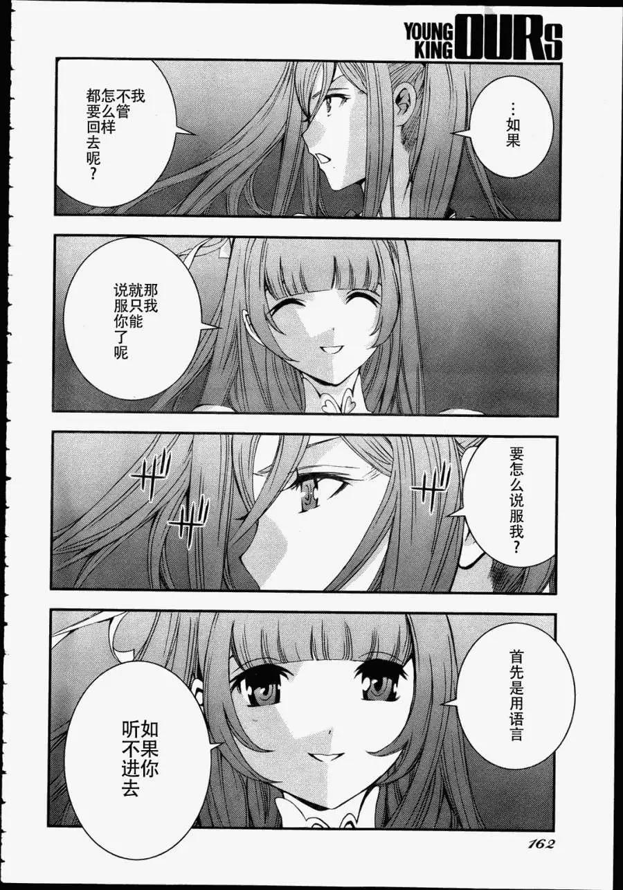 《苍蓝钢铁战舰》第43回 第23页