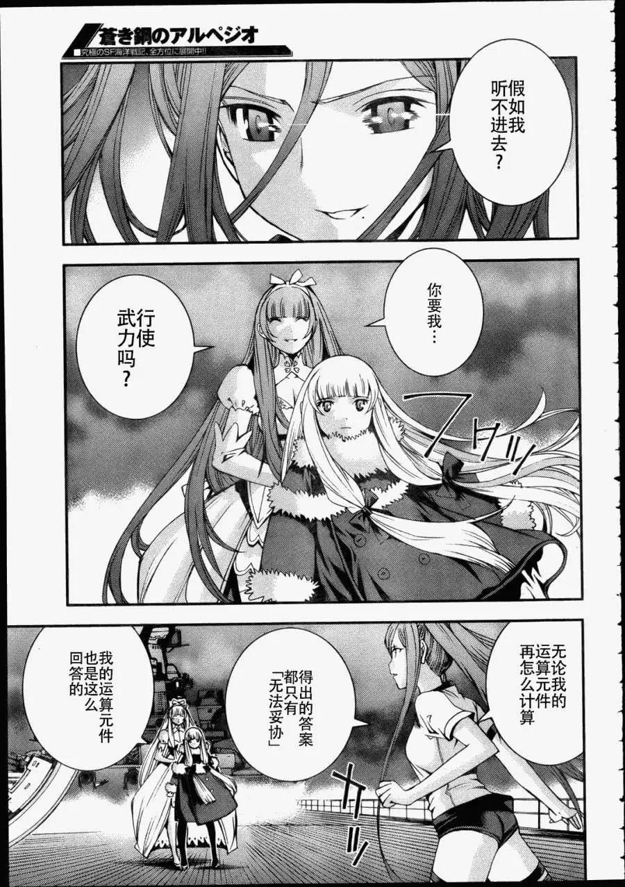 《苍蓝钢铁战舰》第43回 第24页