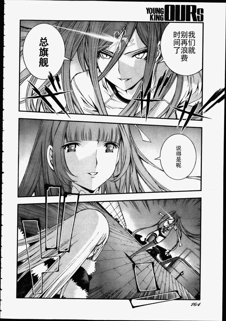 《苍蓝钢铁战舰》第43回 第25页