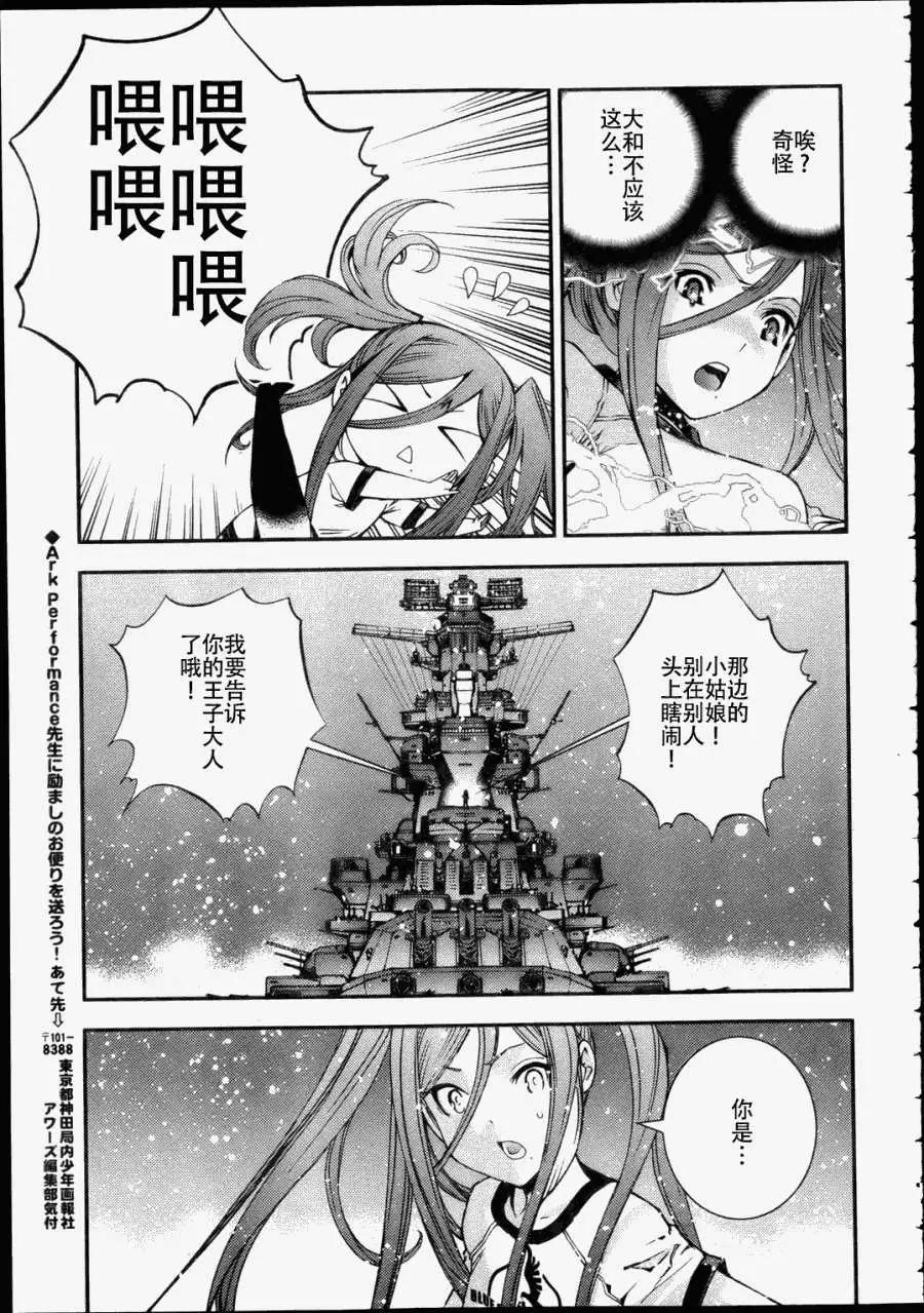 《苍蓝钢铁战舰》第43回 第28页