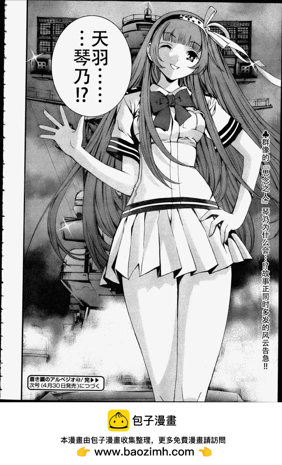 《苍蓝钢铁战舰》第43回 第29页