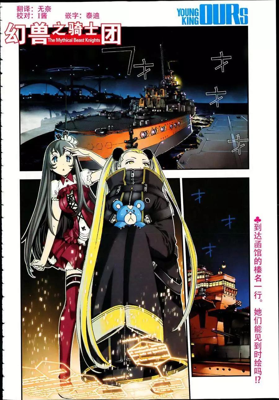 《苍蓝钢铁战舰》第43回 第3页