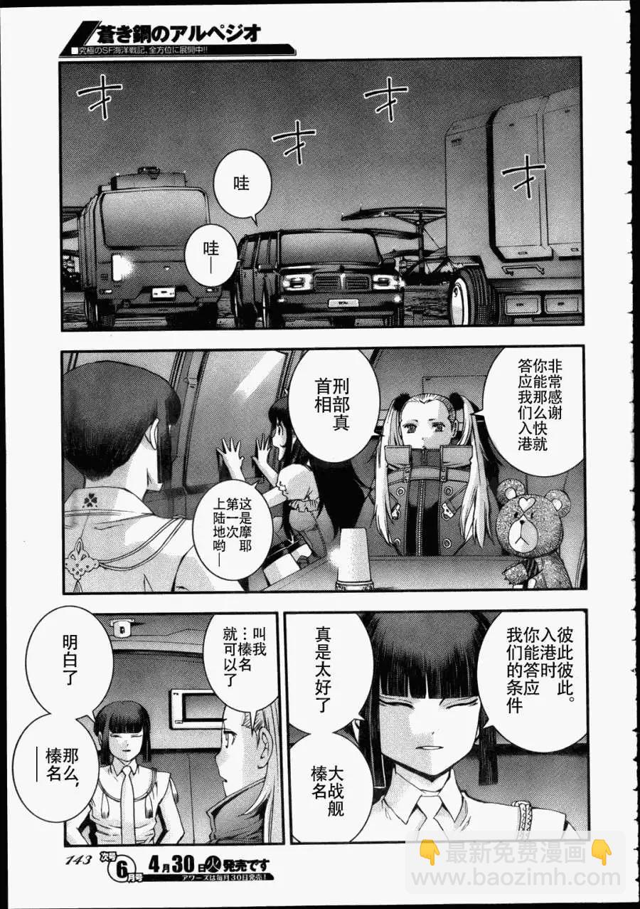 《苍蓝钢铁战舰》第43回 第4页