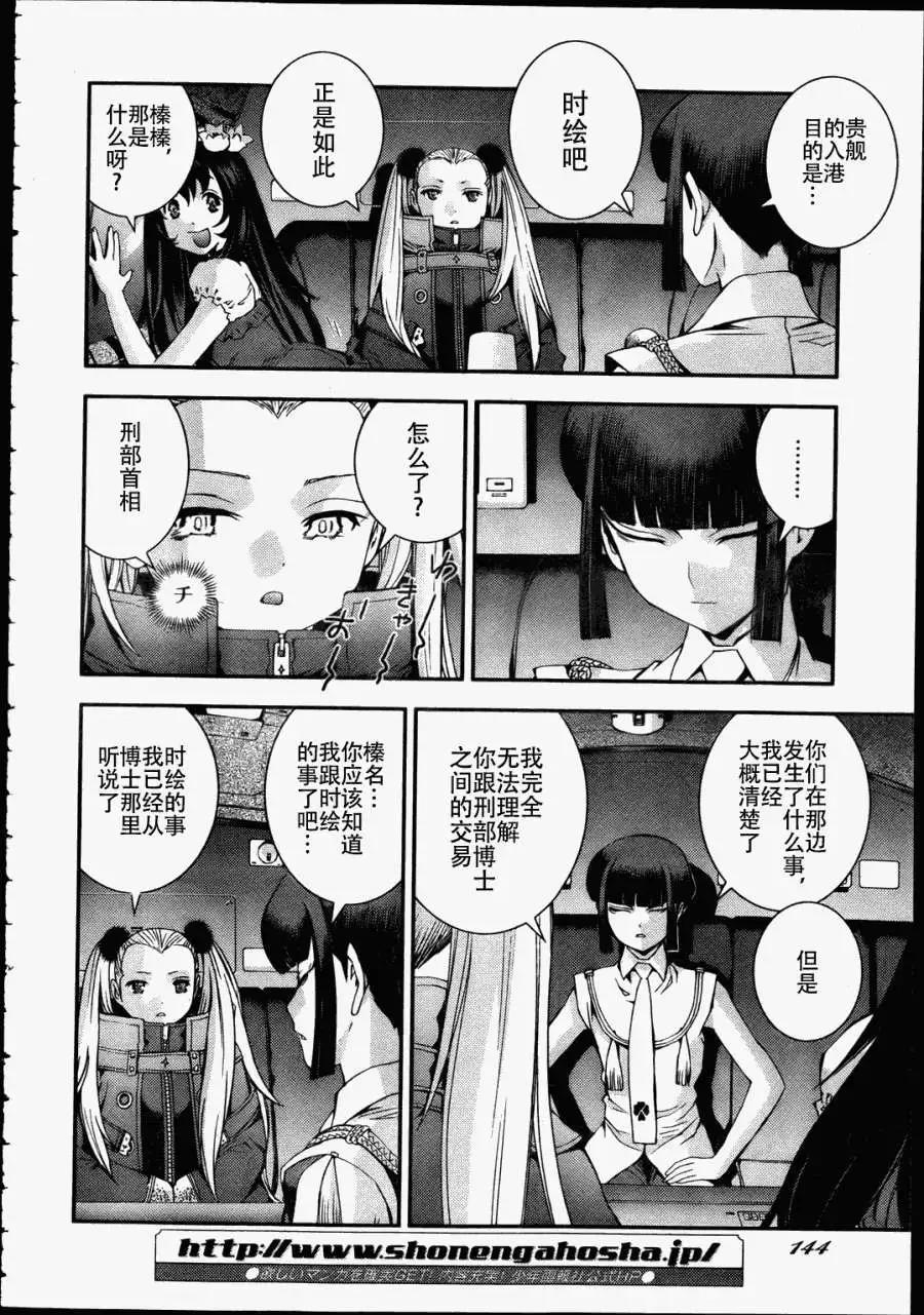《苍蓝钢铁战舰》第43回 第5页