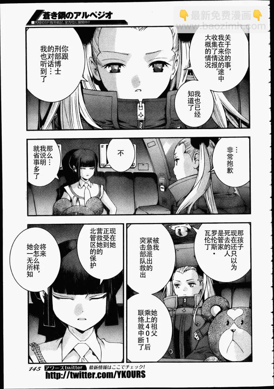 《苍蓝钢铁战舰》第43回 第6页
