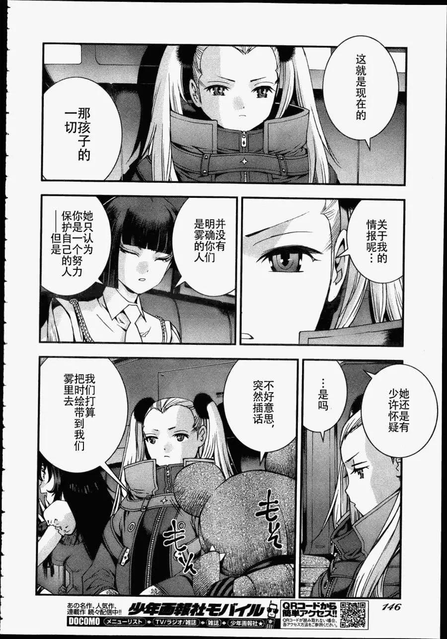 《苍蓝钢铁战舰》第43回 第7页