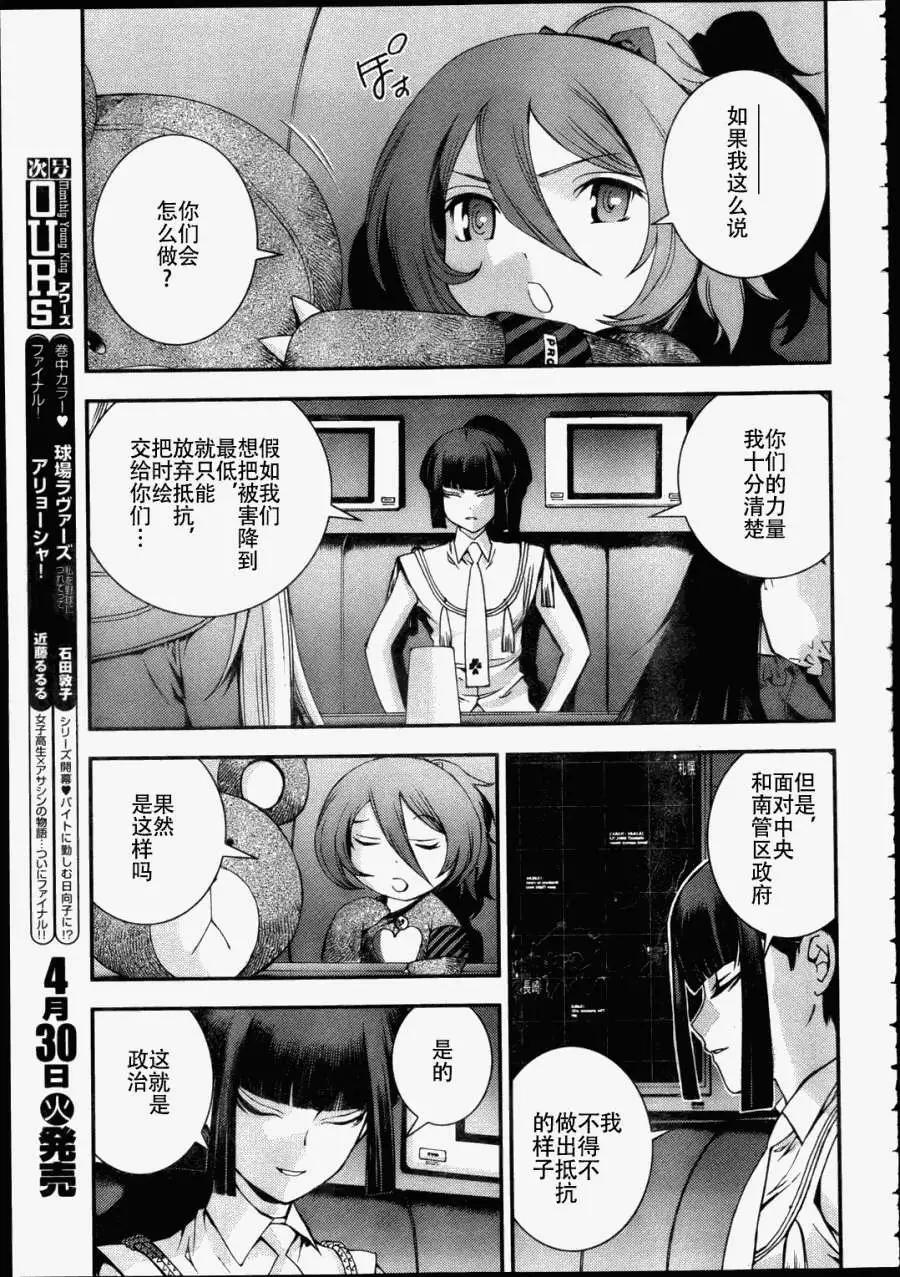 《苍蓝钢铁战舰》第43回 第8页