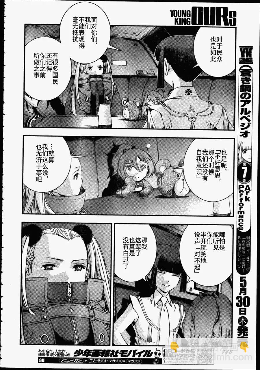 《苍蓝钢铁战舰》第43回 第9页