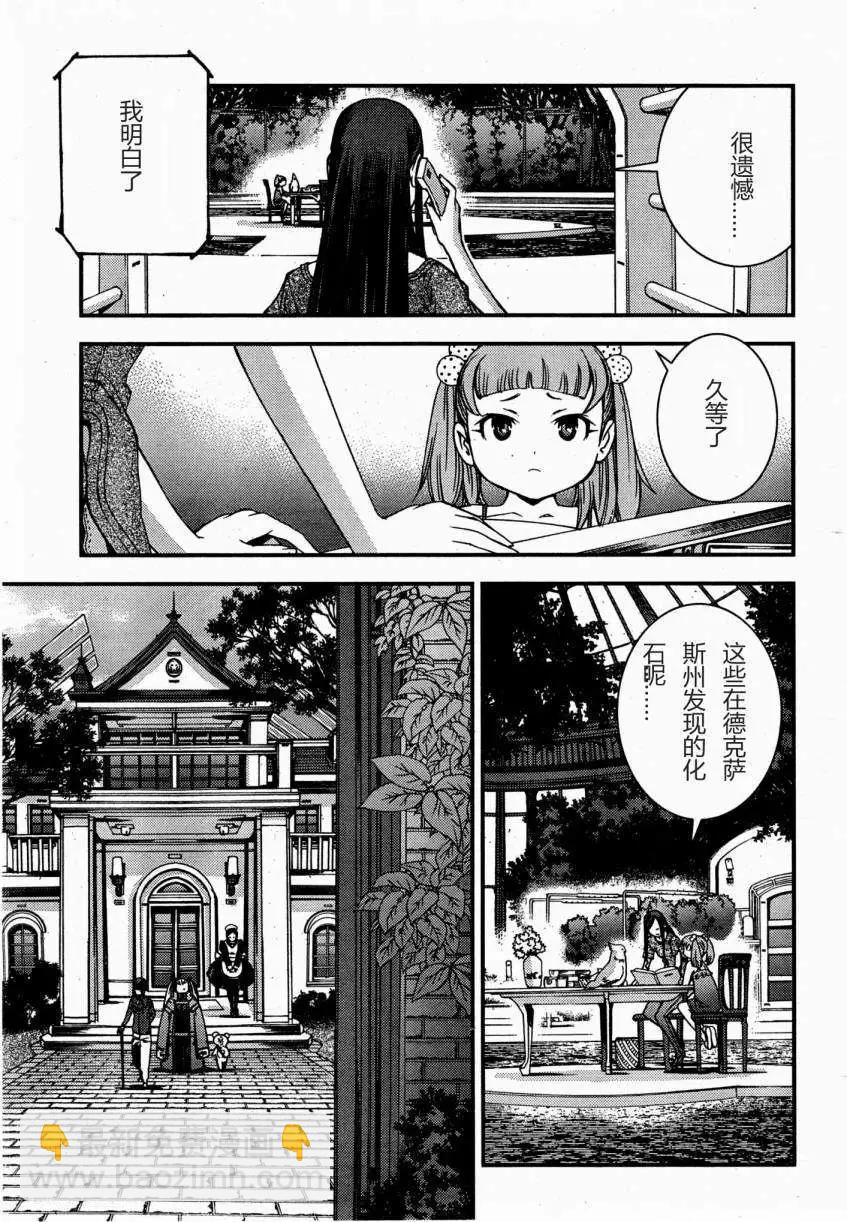 《苍蓝钢铁战舰》第45回 第10页