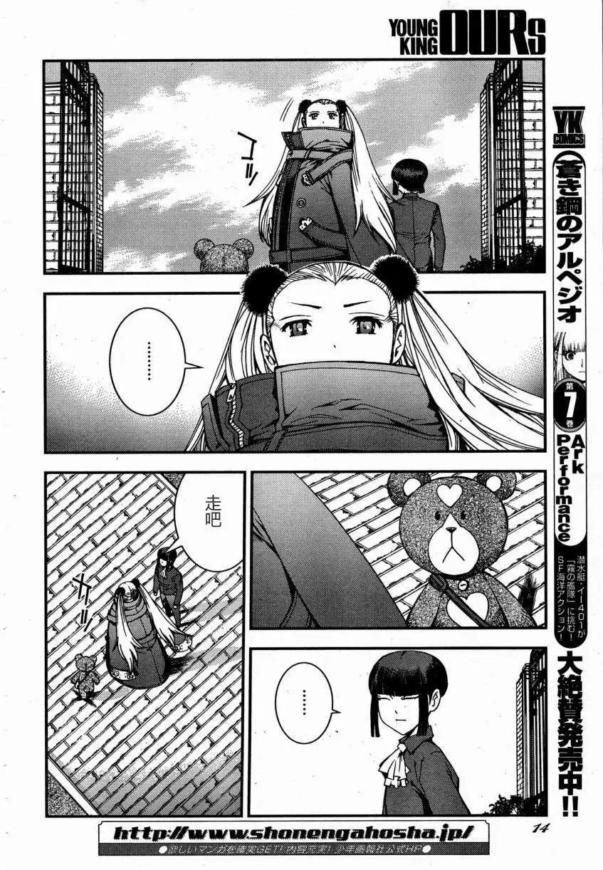 《苍蓝钢铁战舰》第45回 第11页