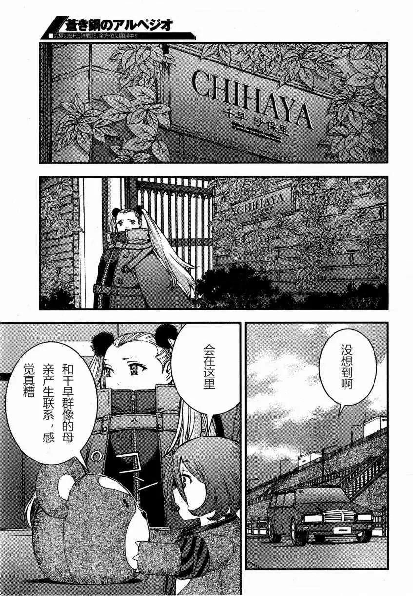《苍蓝钢铁战舰》第45回 第12页