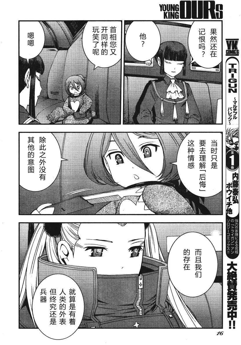 《苍蓝钢铁战舰》第45回 第13页