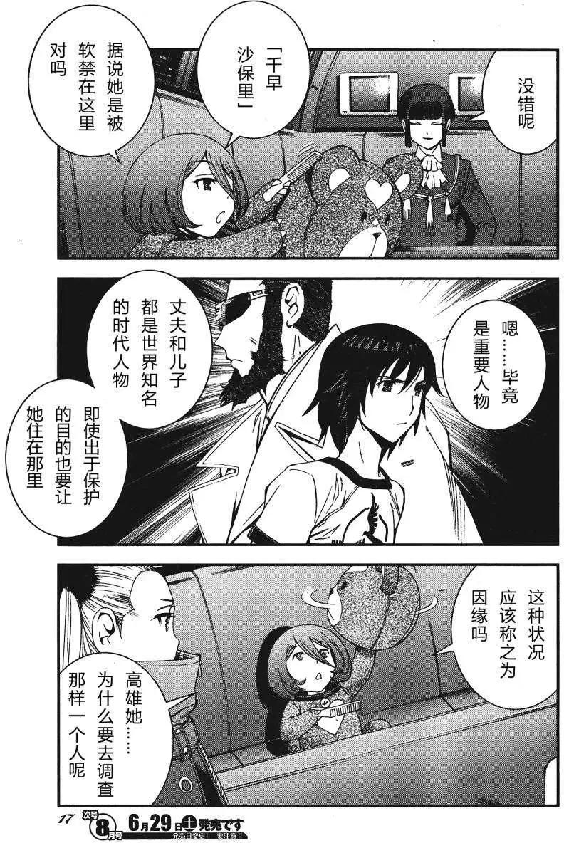 《苍蓝钢铁战舰》第45回 第14页