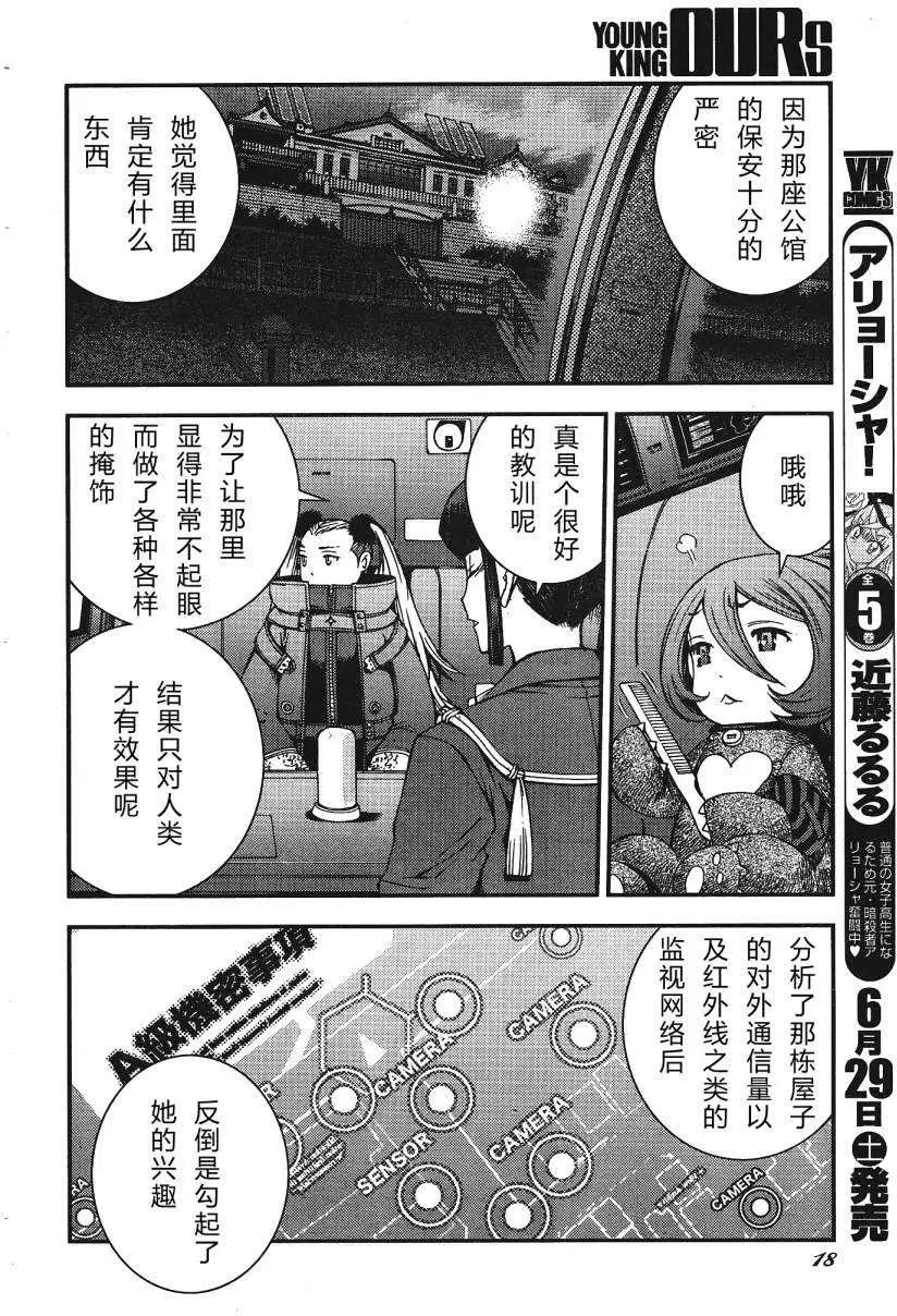 《苍蓝钢铁战舰》第45回 第15页