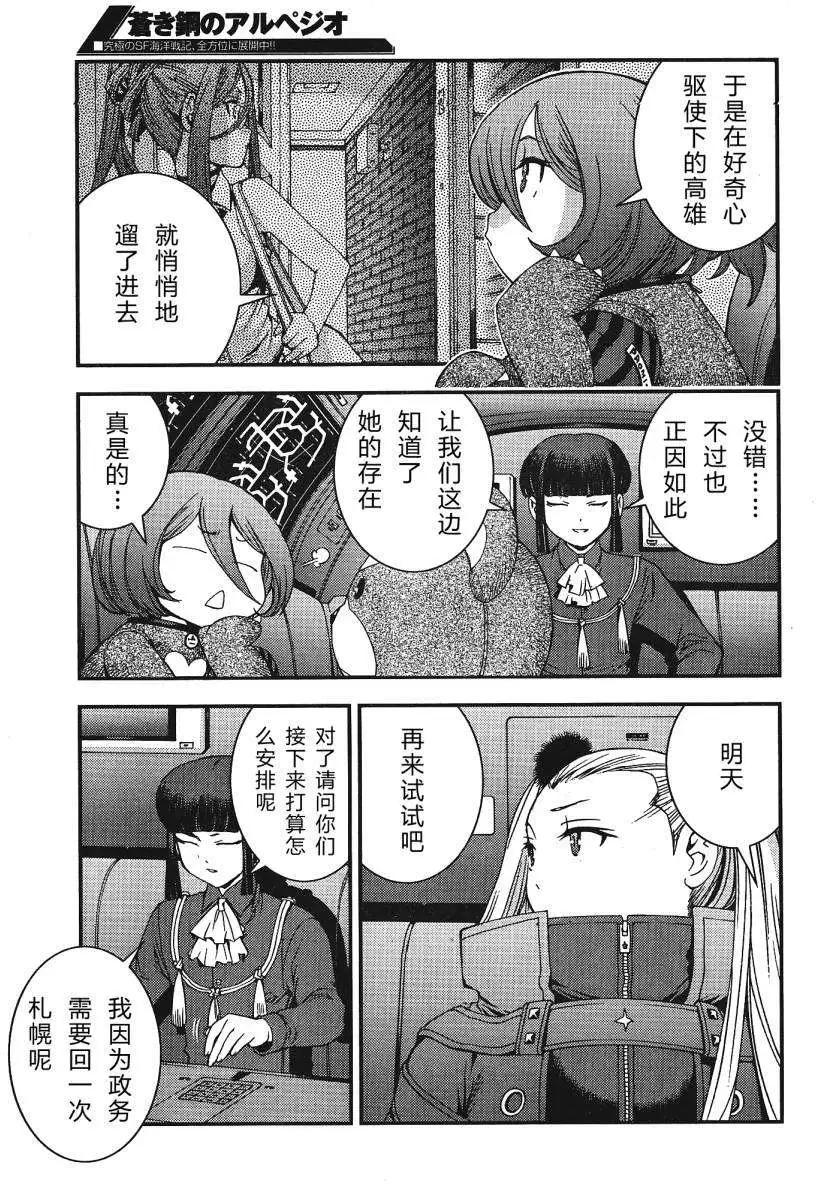 《苍蓝钢铁战舰》第45回 第16页