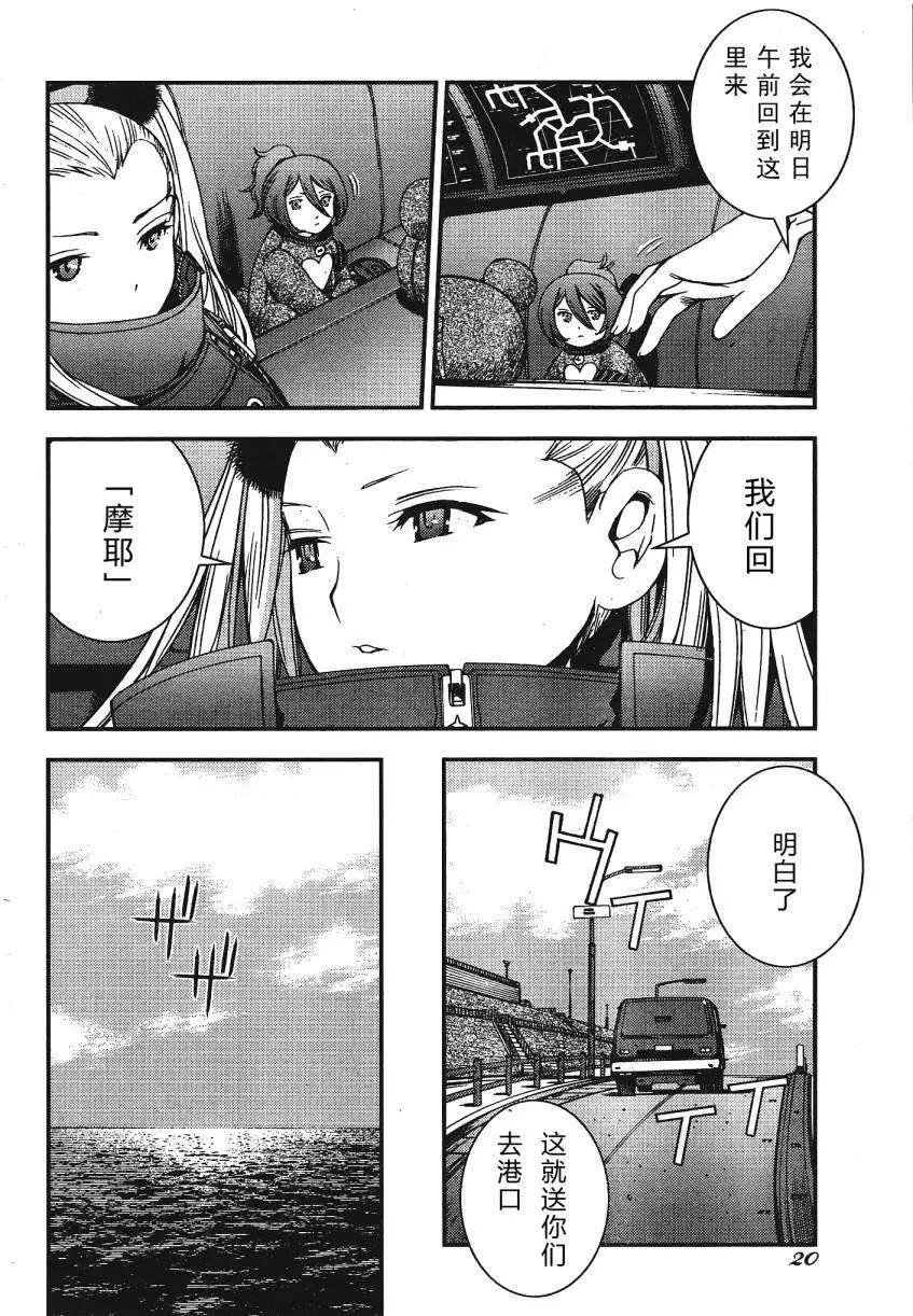 《苍蓝钢铁战舰》第45回 第17页