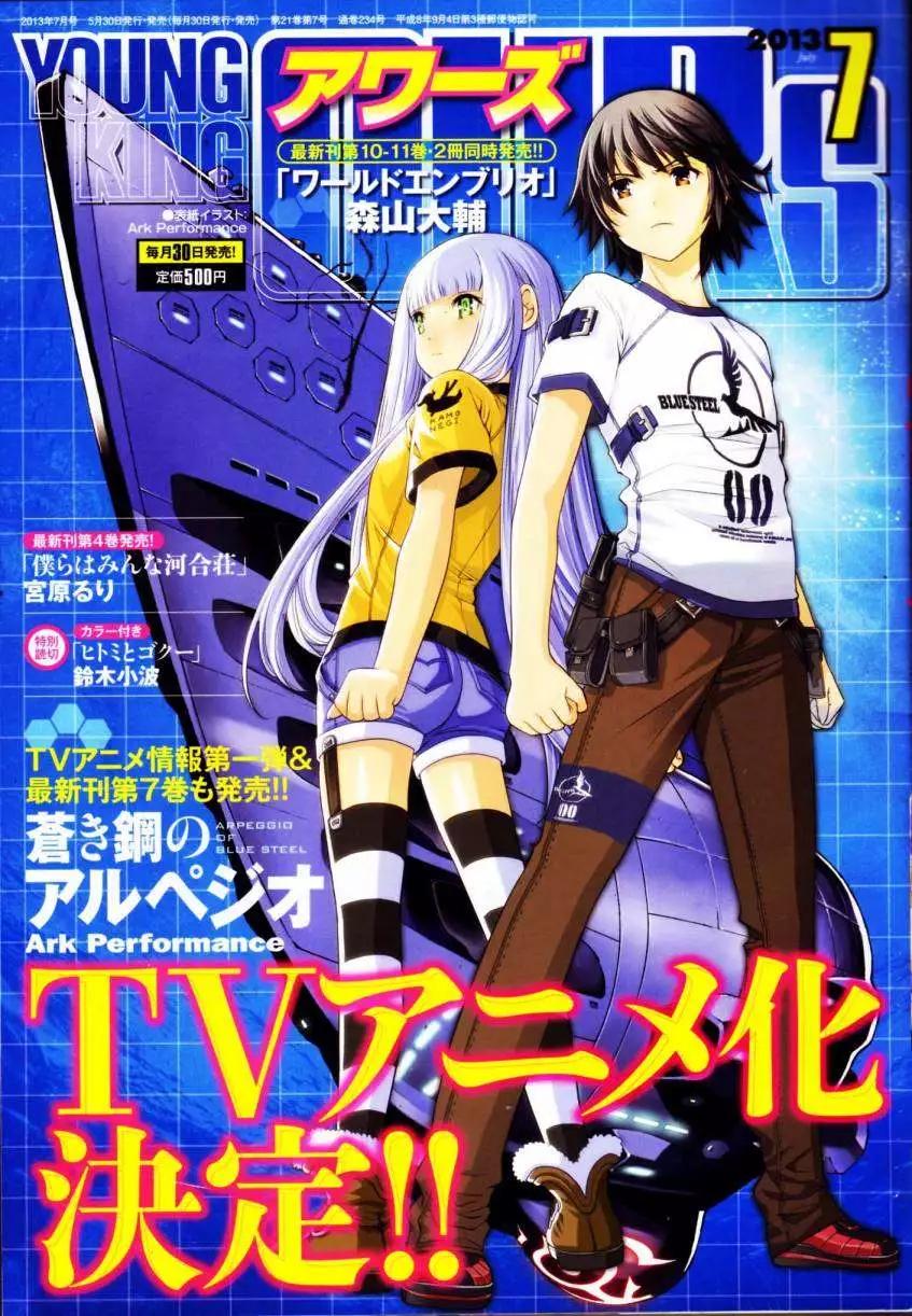 《苍蓝钢铁战舰》第45回 第1页