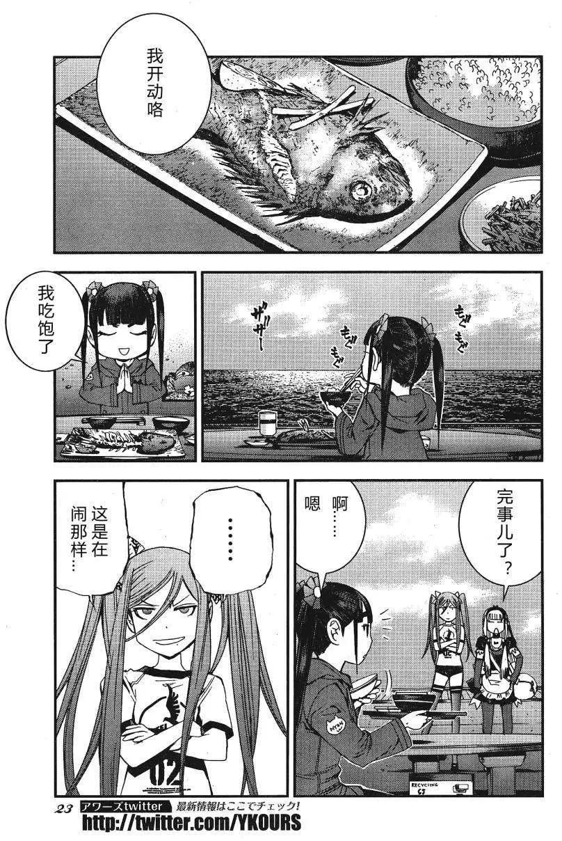 《苍蓝钢铁战舰》第45回 第20页
