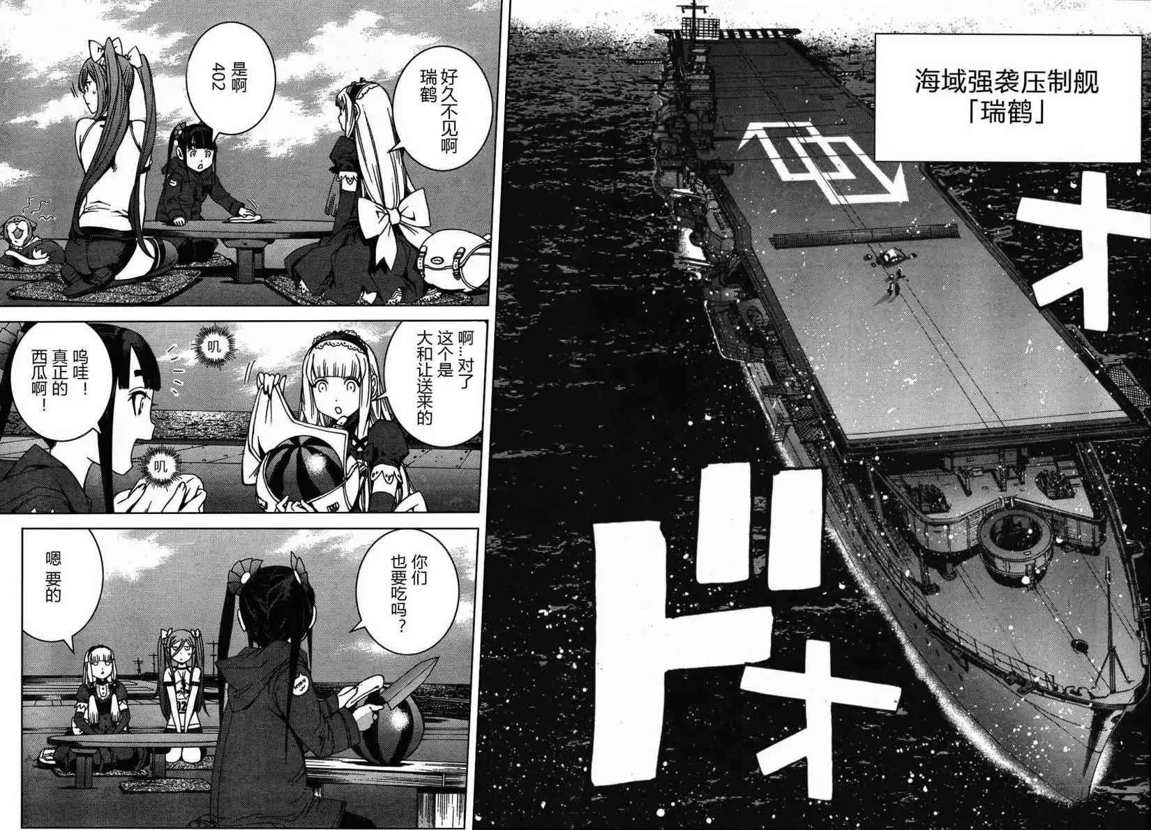 《苍蓝钢铁战舰》第45回 第21页