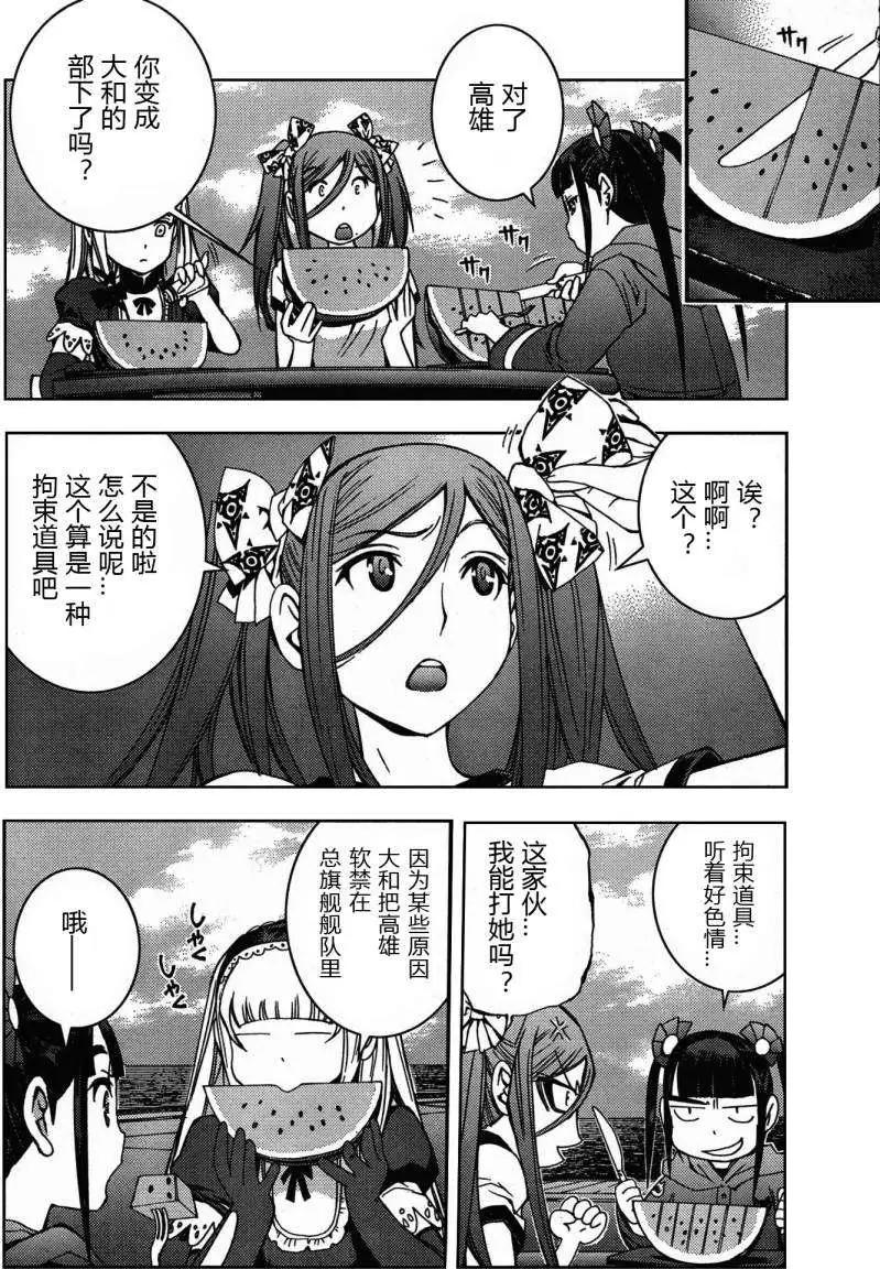 《苍蓝钢铁战舰》第45回 第22页