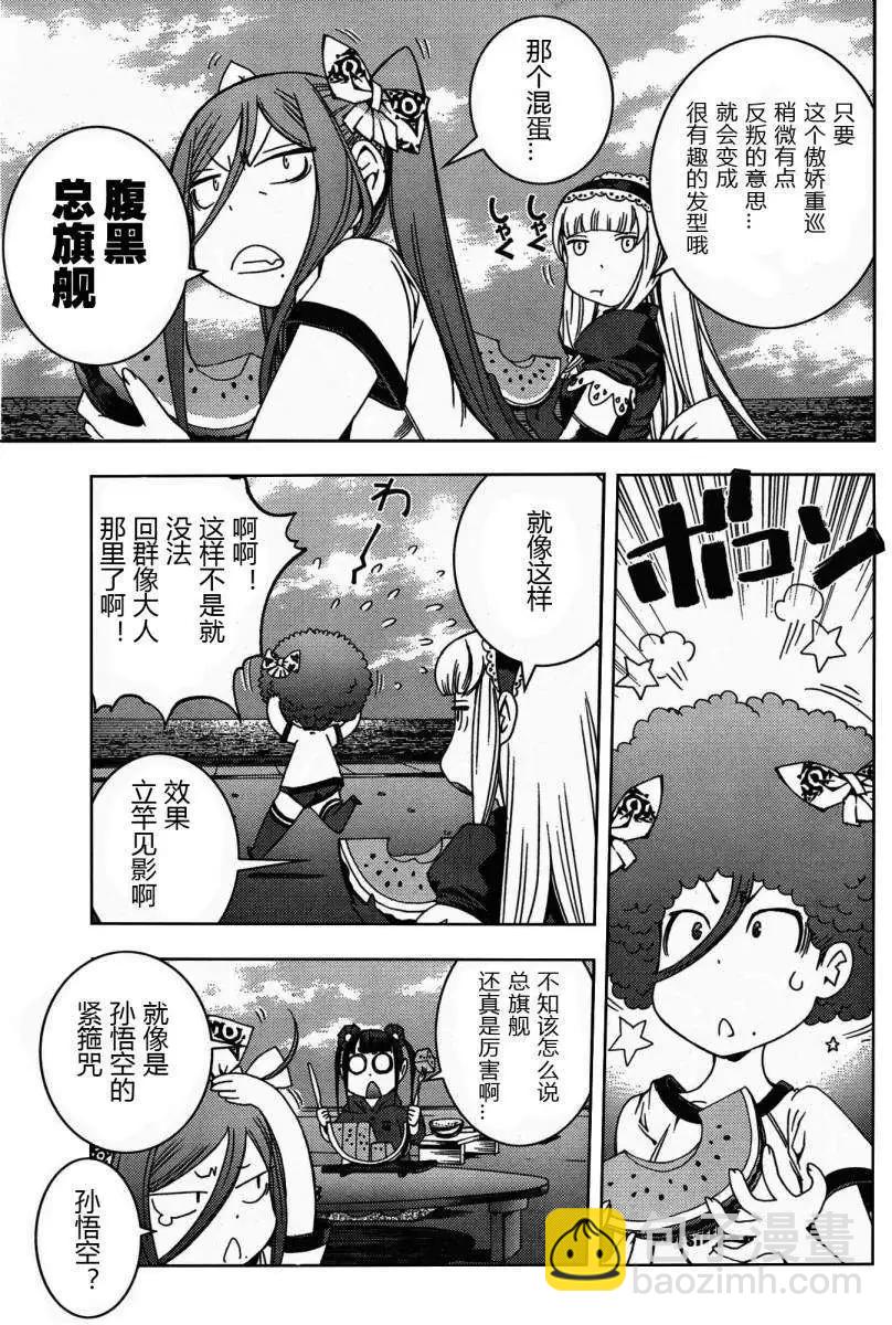 《苍蓝钢铁战舰》第45回 第23页