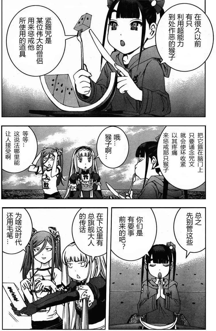 《苍蓝钢铁战舰》第45回 第24页