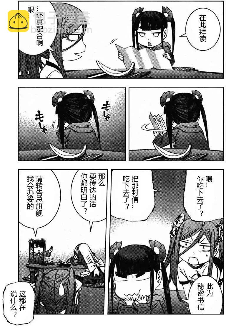 《苍蓝钢铁战舰》第45回 第25页