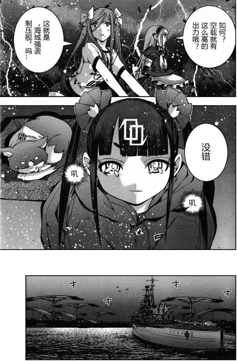 《苍蓝钢铁战舰》第45回 第27页