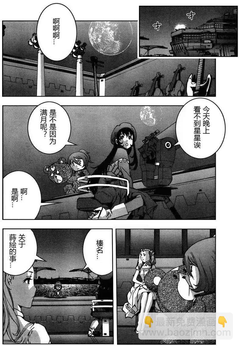 《苍蓝钢铁战舰》第45回 第28页