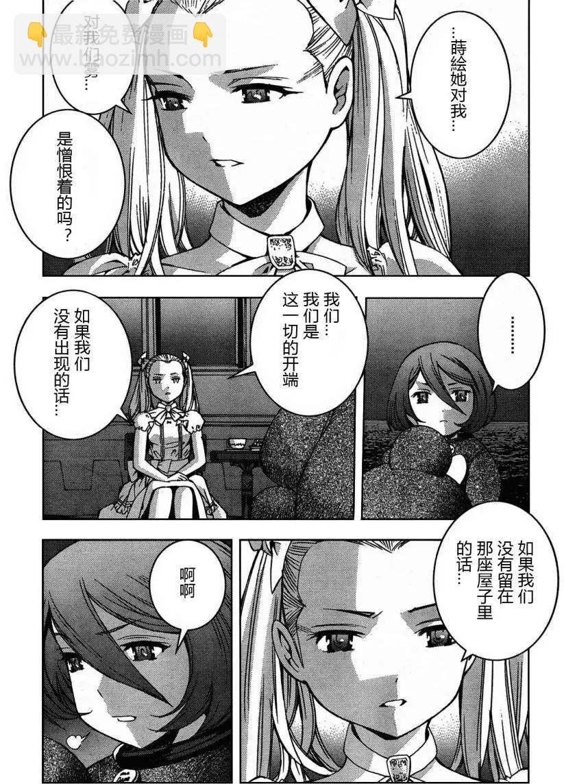 《苍蓝钢铁战舰》第45回 第29页
