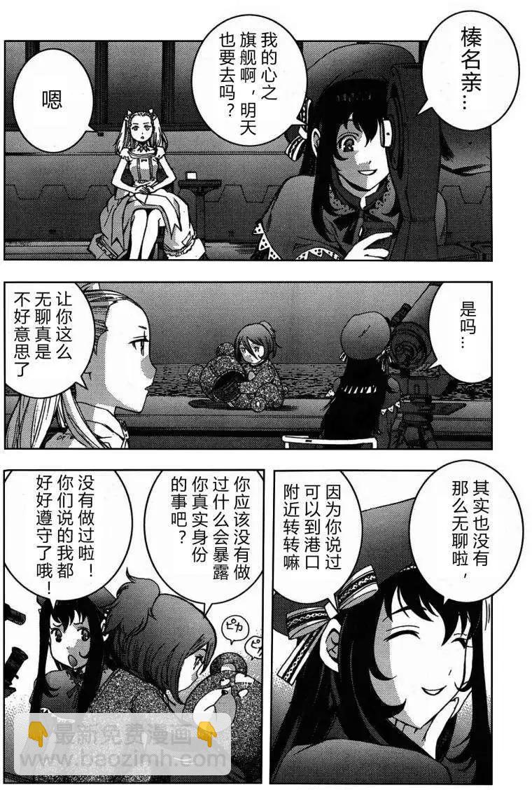 《苍蓝钢铁战舰》第45回 第30页
