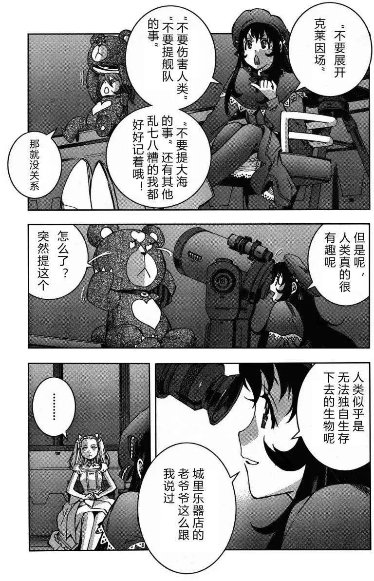 《苍蓝钢铁战舰》第45回 第31页