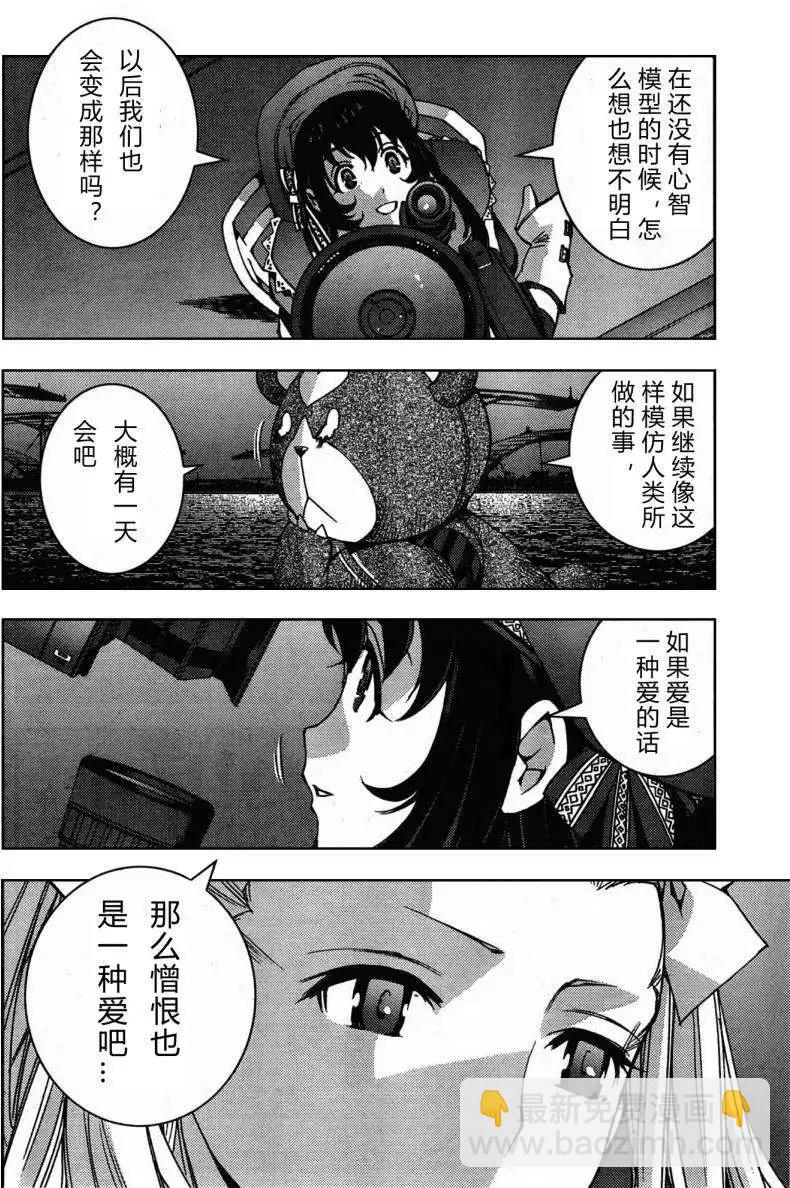 《苍蓝钢铁战舰》第45回 第32页