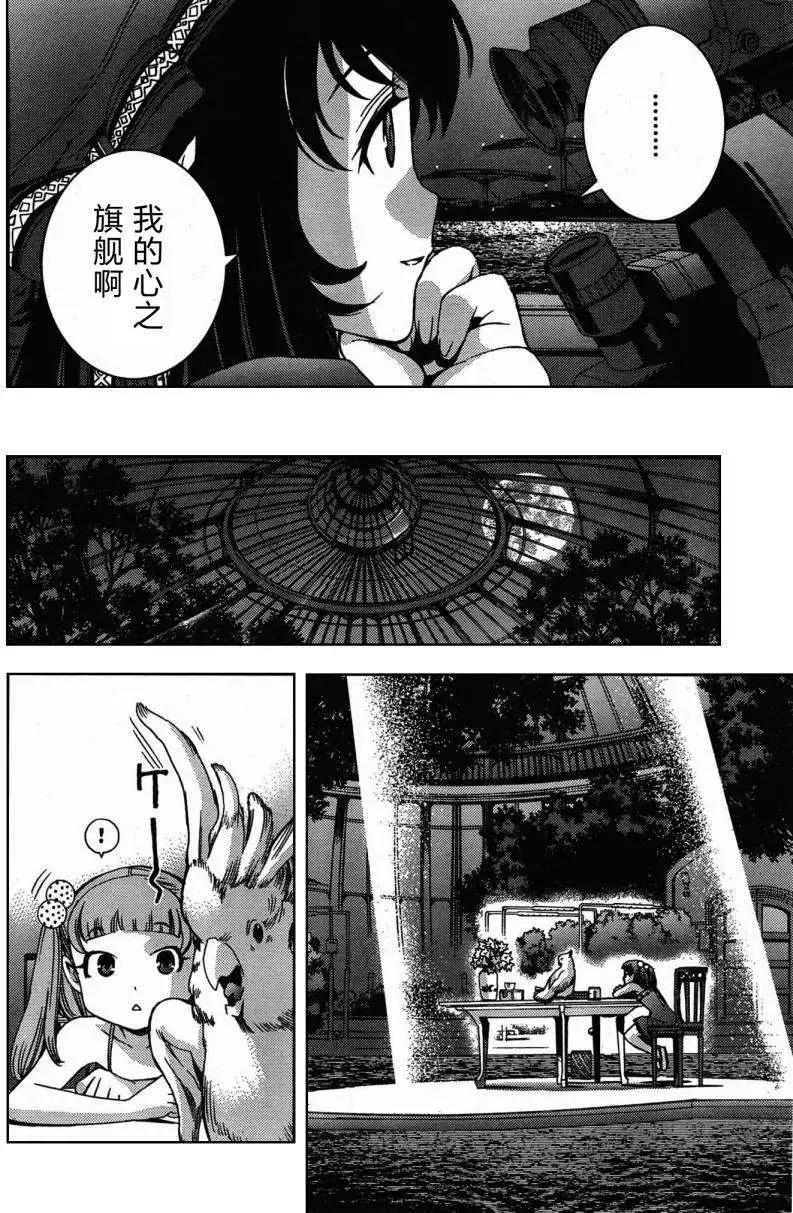 《苍蓝钢铁战舰》第45回 第34页
