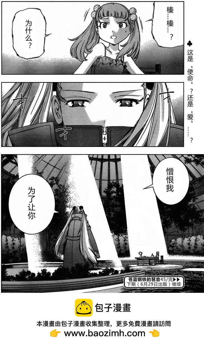 《苍蓝钢铁战舰》第45回 第36页