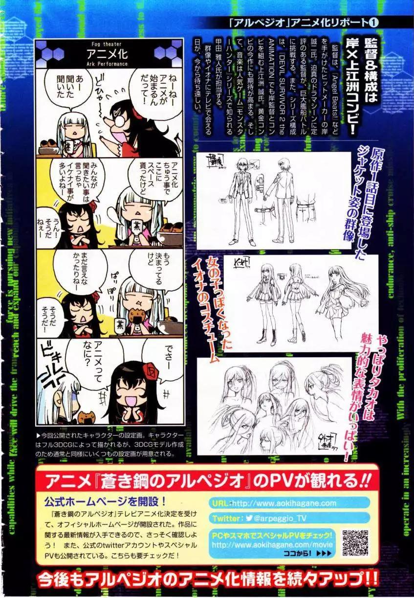 《苍蓝钢铁战舰》第45回 第4页