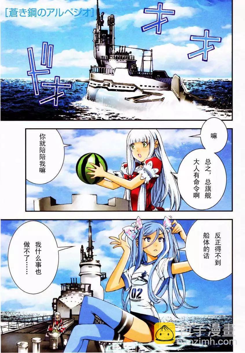 《苍蓝钢铁战舰》第45回 第5页