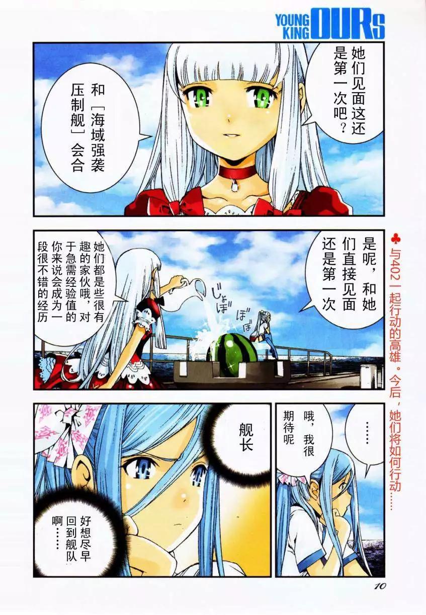 《苍蓝钢铁战舰》第45回 第7页