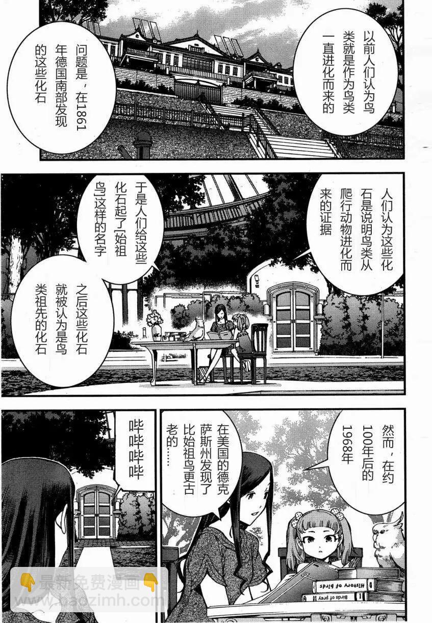 《苍蓝钢铁战舰》第45回 第8页