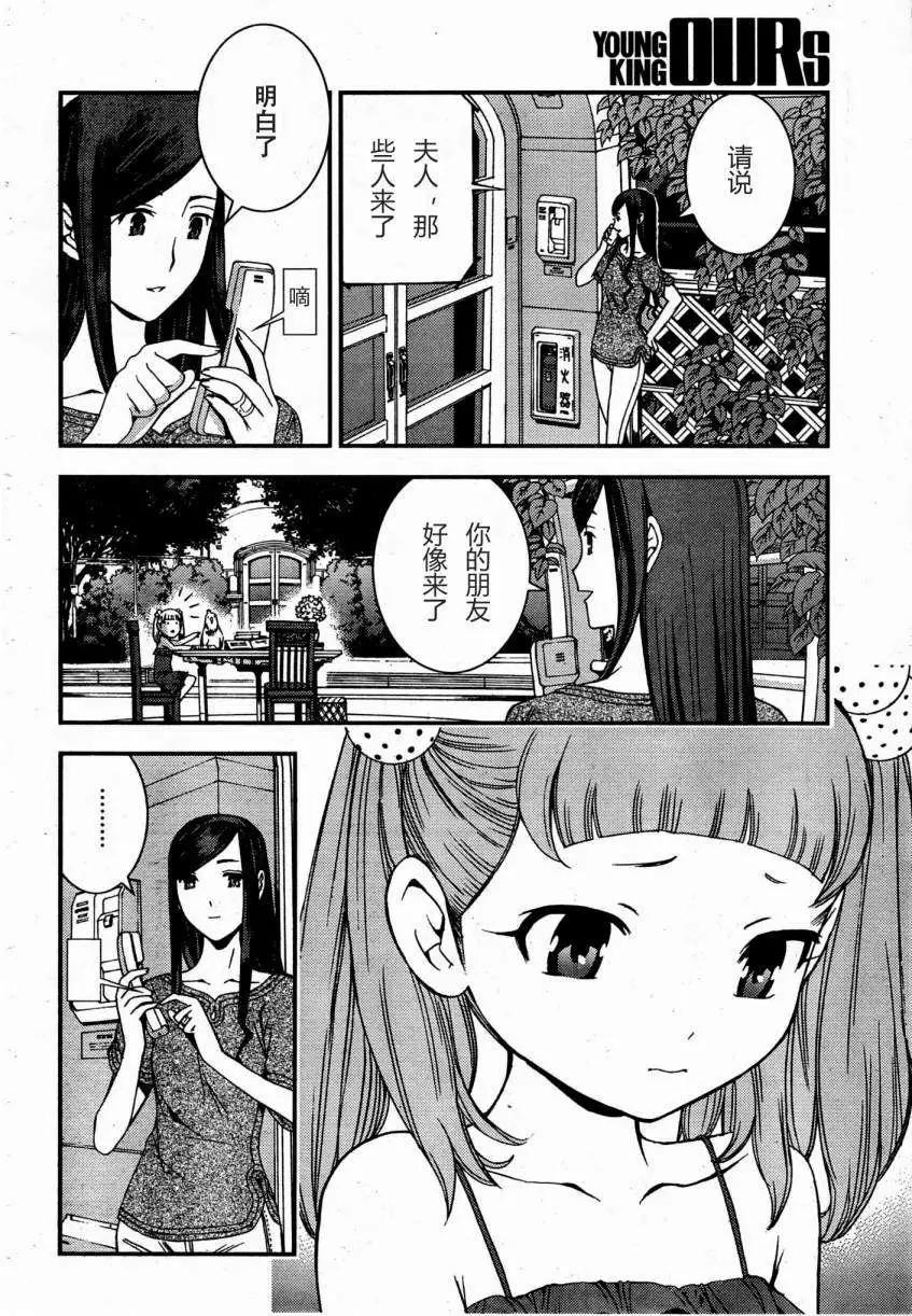 《苍蓝钢铁战舰》第45回 第9页